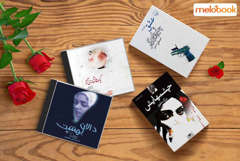 نگاهی به 10 رمان عاشقانه ایرانی